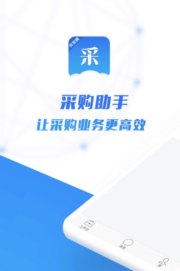 采購助手官方版0