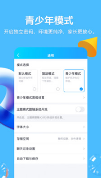 手機(jī)QQ安卓版 v8.8.38正式版4