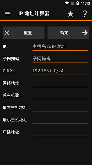 IP Tools工具箱 v8.22破解高級版3