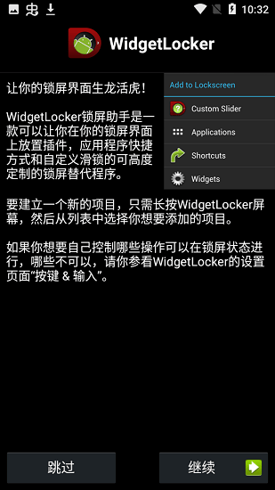 WidgetLocker0