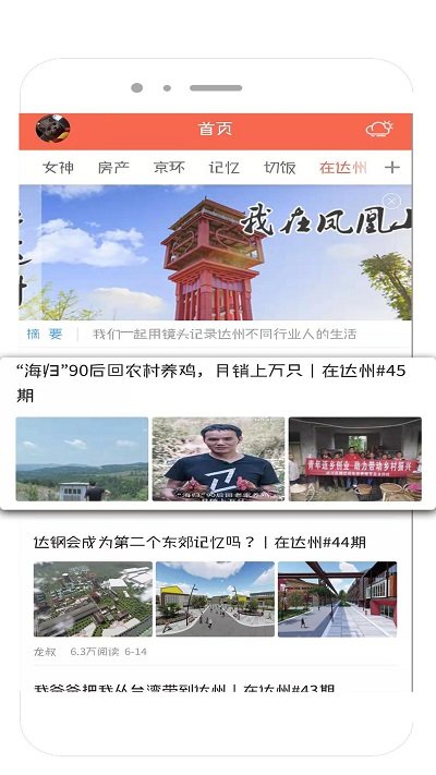 鳳凰山下達州論壇 安卓版v5.3.203