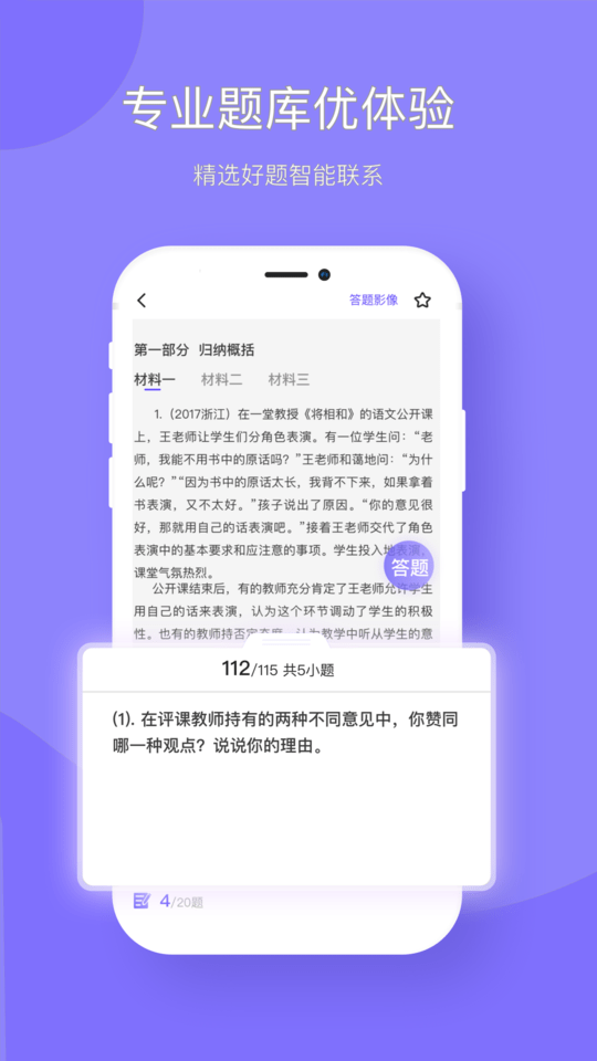 華圖教育 安卓版v2.3.12