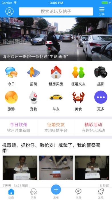 欽州360 安卓版v2.02