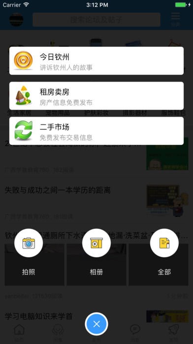 欽州360 安卓版v2.03