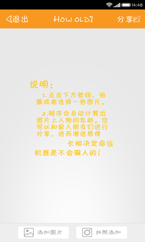 顏齡(拍照測(cè)年齡) 安卓版v2.0.02