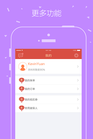 平安保險商城 官方版v4.0.01