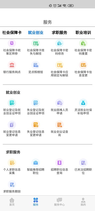 內(nèi)蒙古人社(內(nèi)蒙古12333) 官方版v5.2.42