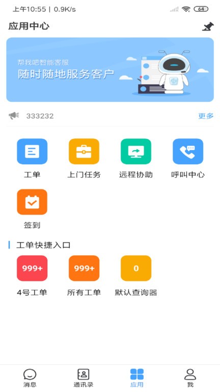 幫我吧(渠道客服) 官方版v4.7.12