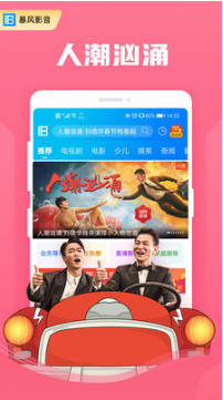 暴風影音手機版 官方版v8.4.4.32