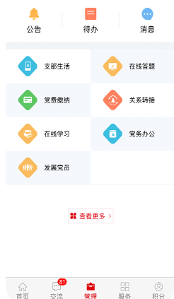 石油黨建APP 官方版v2.1.02