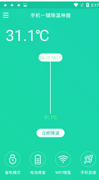 手機一鍵降溫神器 安卓版v1.1.61