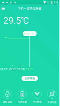 手機一鍵降溫神器 安卓版v1.1.63