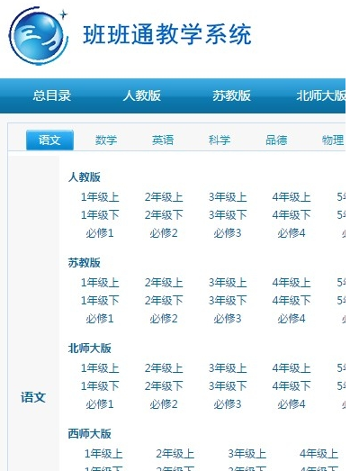 班班通教學系統 手機版v4.0.01