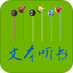 txt文本聽書安卓手機版app