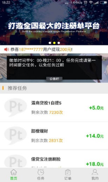 PT平臺(手機兼職) 安卓版v2.02