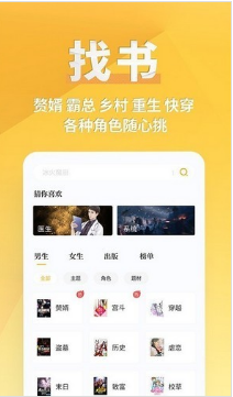 SOSO搜搜小說 安卓版v4.61