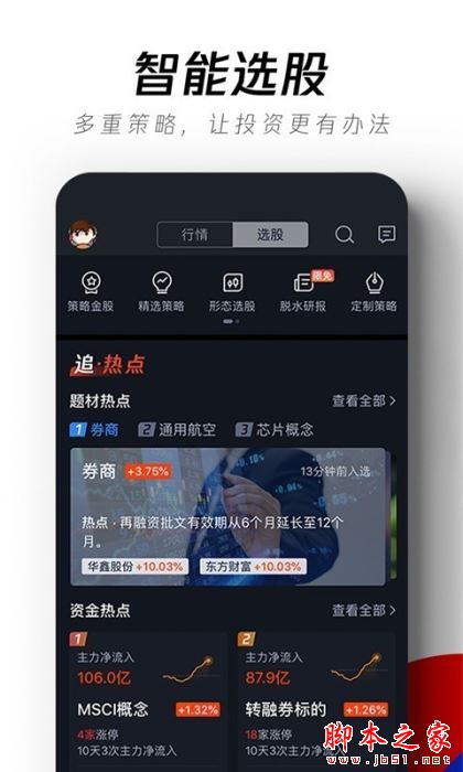 騰訊自選股(手機(jī)炒股軟件) for android v11.0.0 安卓版4