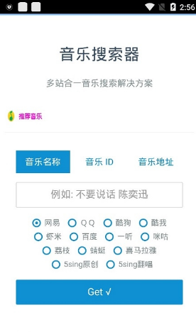 音樂搜索器 v2.0.0安卓版0