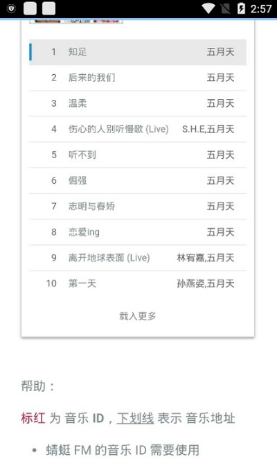 音樂搜索器 v2.0.0安卓版2