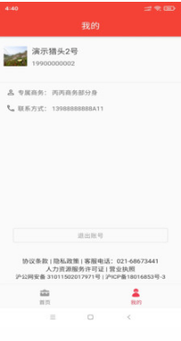 獵蘿卜(獵頭招聘) 安卓版v5.0.12