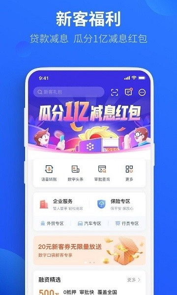 平安數字口袋最新版0