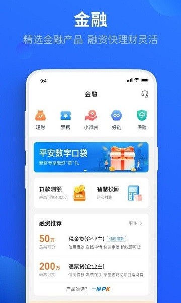 平安數字口袋最新版2
