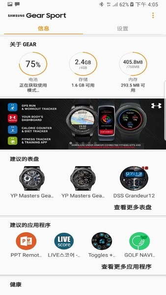 Gear S插件app(Gear S Plugin)0