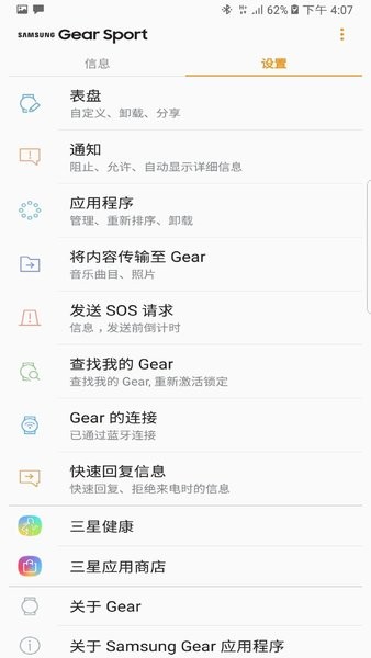 Gear S插件app(Gear S Plugin)1