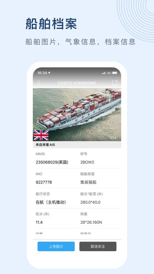 船訊網app最新版0