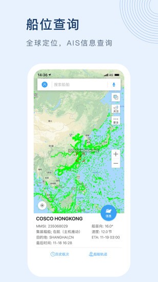 船訊網app最新版1