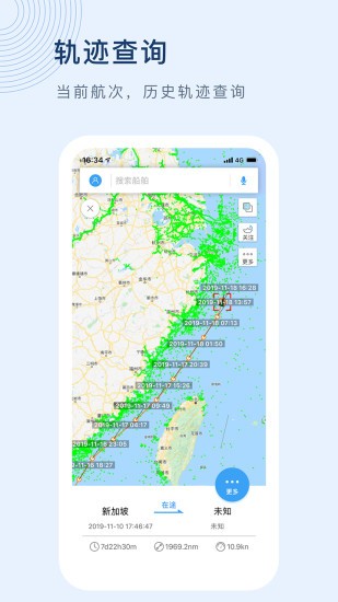 船訊網app最新版2