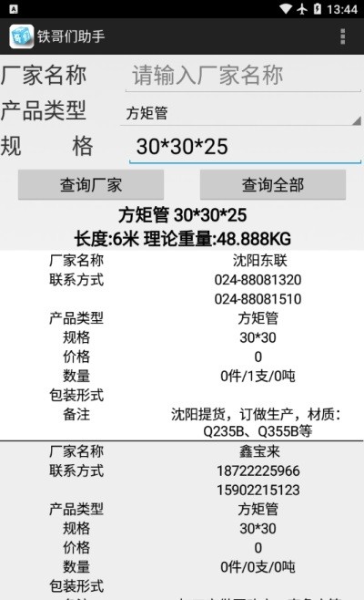 大邱莊鋼鐵網鐵哥們助手0