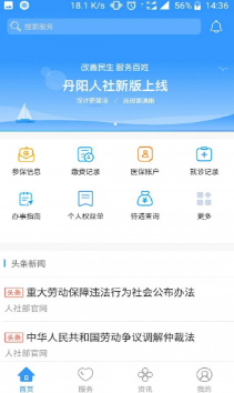 丹陽智慧人社網上服務大廳 安卓版v1.1.03