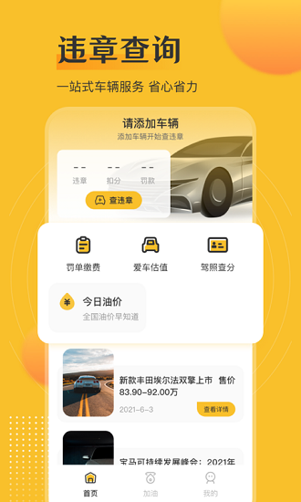 12123查違章app1