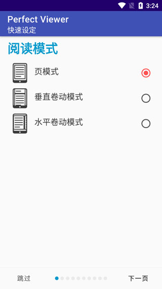 Perfect Viewer(完美漫畫) for android v5.0.1.3 安卓版5