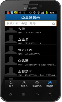 企訊通移動平臺 安卓版v1.0.3.73290