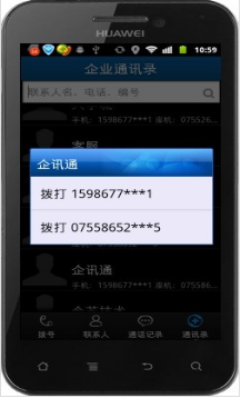 企訊通移動平臺 安卓版v1.0.3.73291
