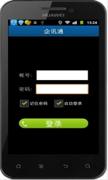 企訊通移動平臺 安卓版v1.0.3.73292