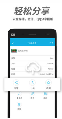CAD手機看圖 免費版v2.6.73