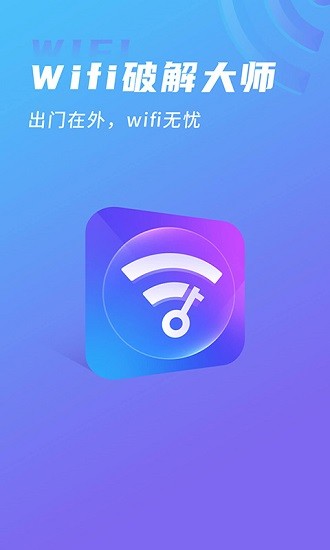 wifi正式大師2021新版3