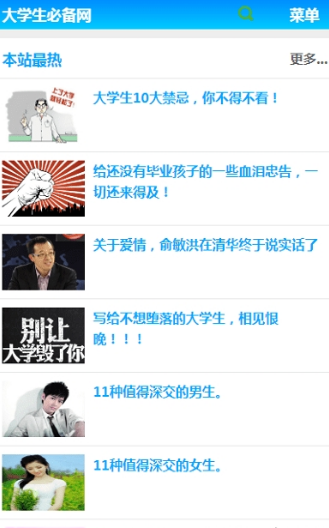 大學生必備網 官方版v2.0.01