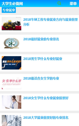 大學生必備網 官方版v2.0.02