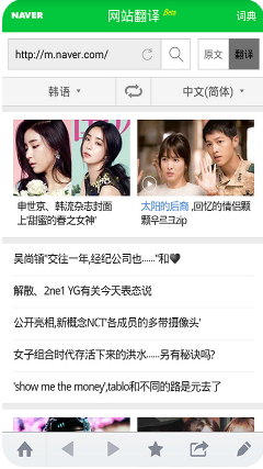 NAVER詞典APP 安卓版v2.7.04