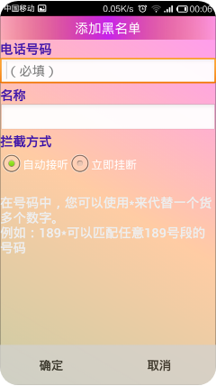 接死你APP(防電話騷擾) 免費版v2.11