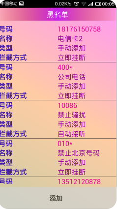 接死你APP(防電話騷擾) 免費版v2.12