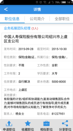 虞舜人才網(上虞人才網) 官方版v2.53