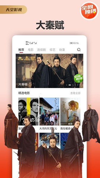 天空影視最新版0
