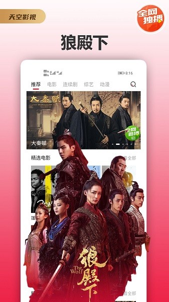 天空影視最新版2