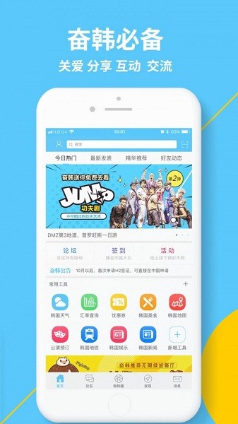 奮斗在韓國官方版1