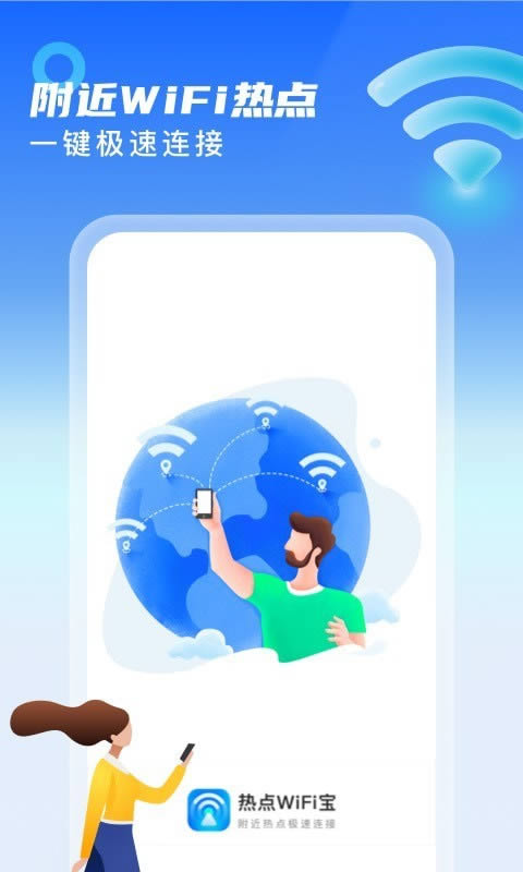 熱點WiFi寶(wifi共享) for Android v1.1.3 安卓版0